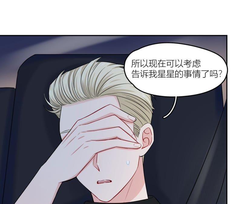 在座的都是废物 第49话 抱你到床上吧 第5页
