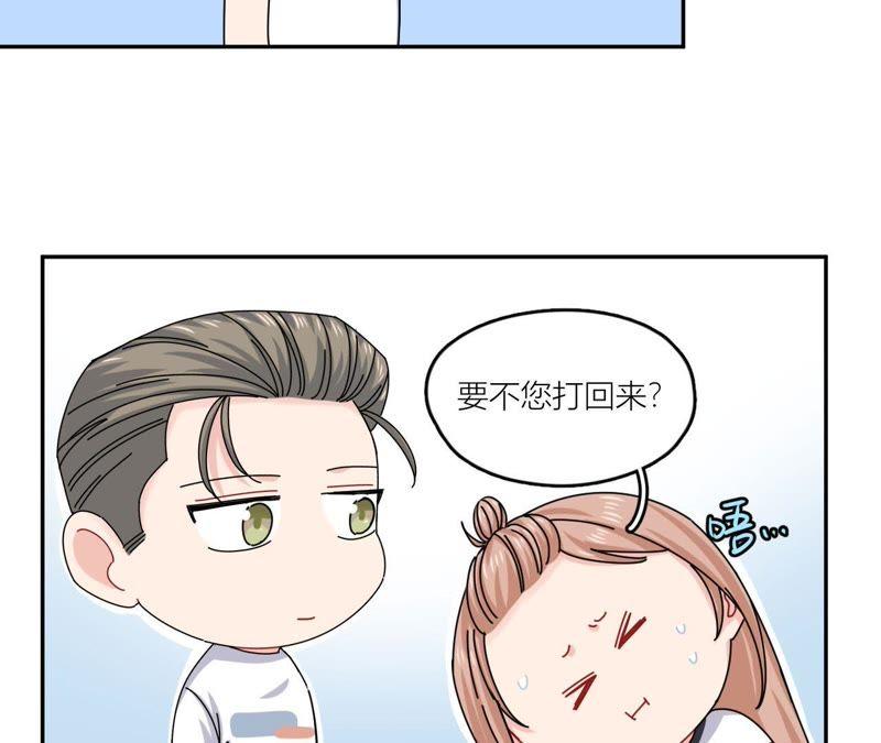 在座的都是废物 第49话 抱你到床上吧 第38页