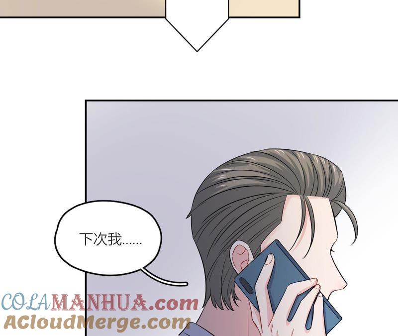 在座的都是废物 第49话 抱你到床上吧 第49页