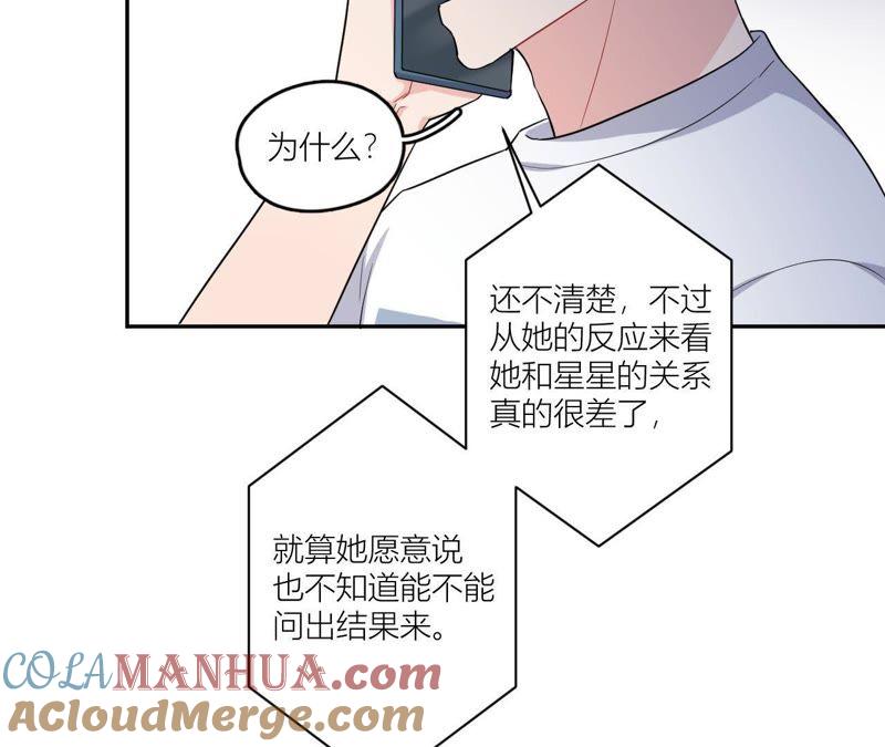 在座的都是废物 第49话 抱你到床上吧 第46页