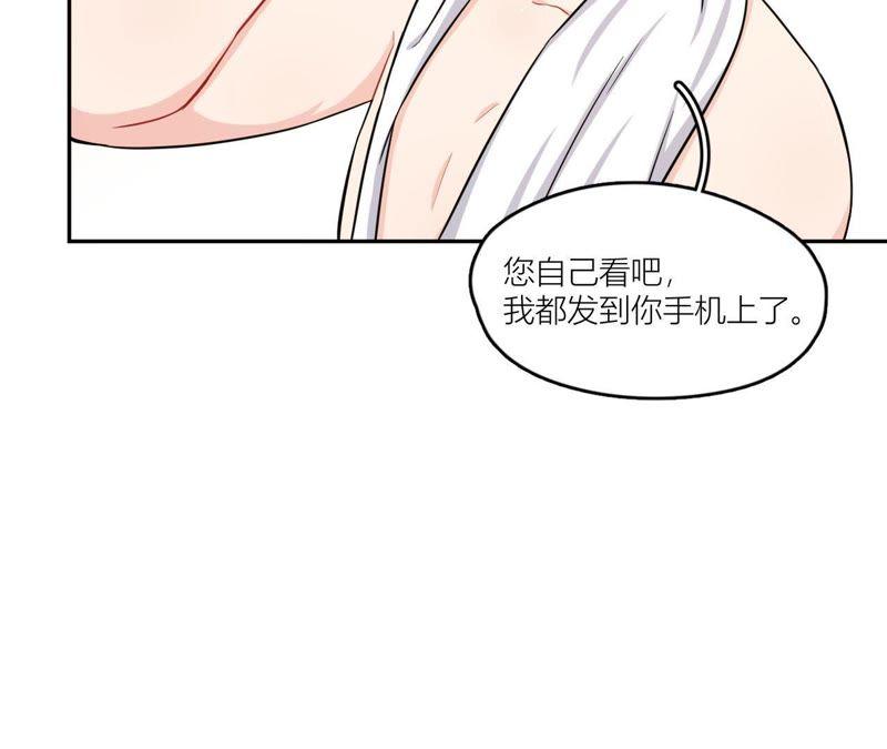 在座的都是废物 第50话 我对你 第66页