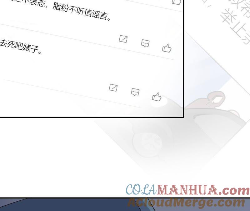 在座的都是废物 第50话 我对你 第70页