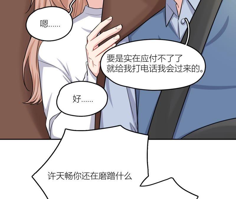 在座的都是废物 第50话 我对你 第27页