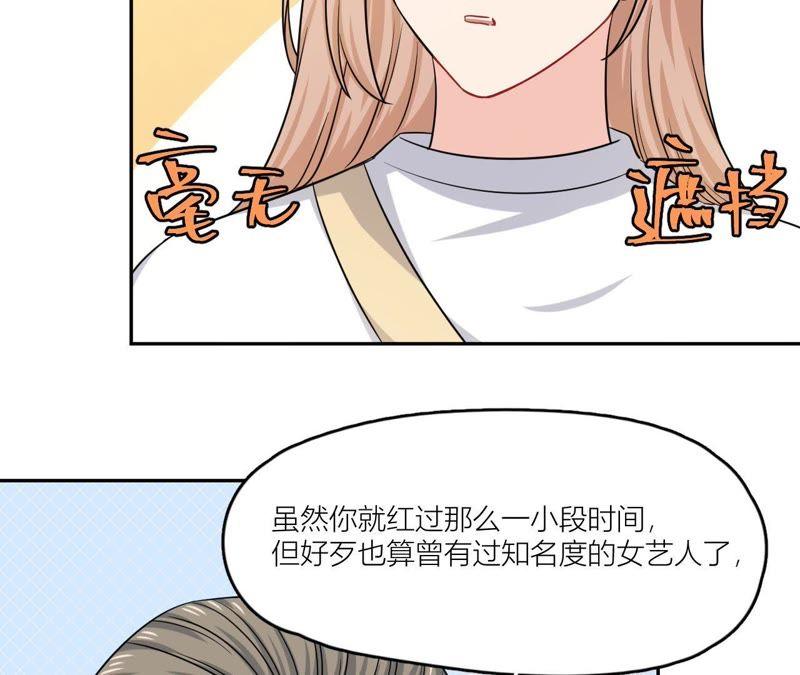 在座的都是废物 第50话 我对你 第35页