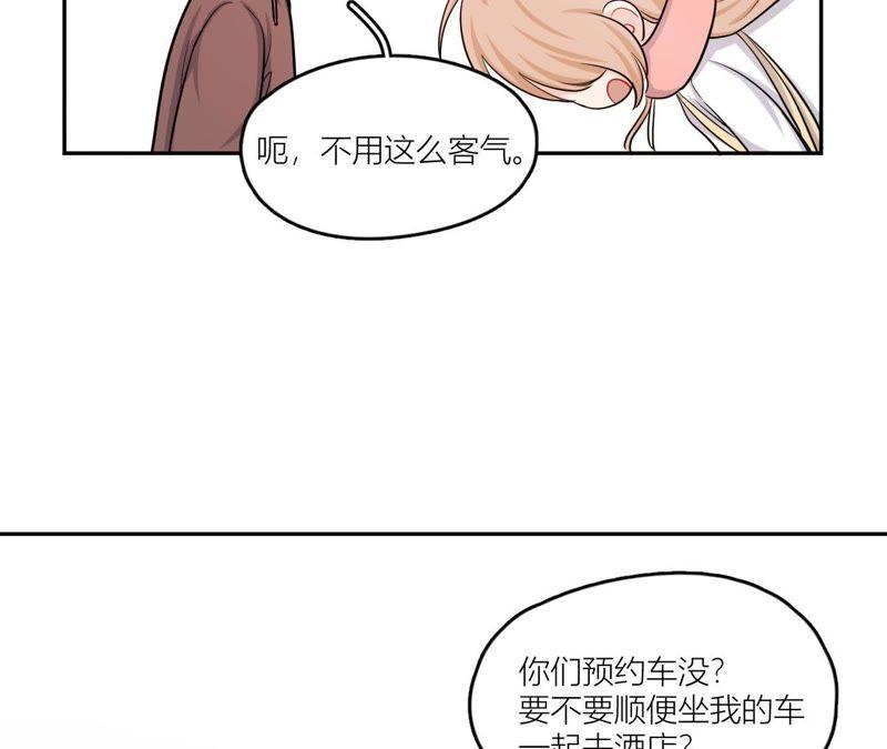 在座的都是废物 第50话 我对你 第51页