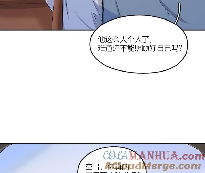 在座的都是废物 第50话 我对你 第22页