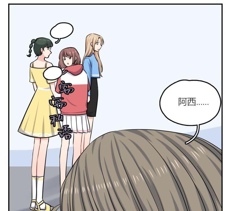 在座的都是废物 第50话 我对你 第39页