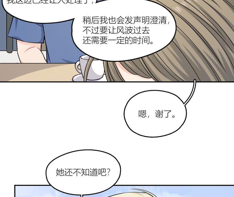 在座的都是废物 第51话 我来保护你 第17页