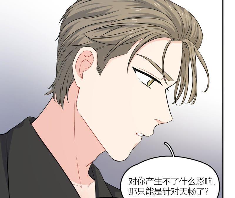 在座的都是废物 第51话 我来保护你 第26页