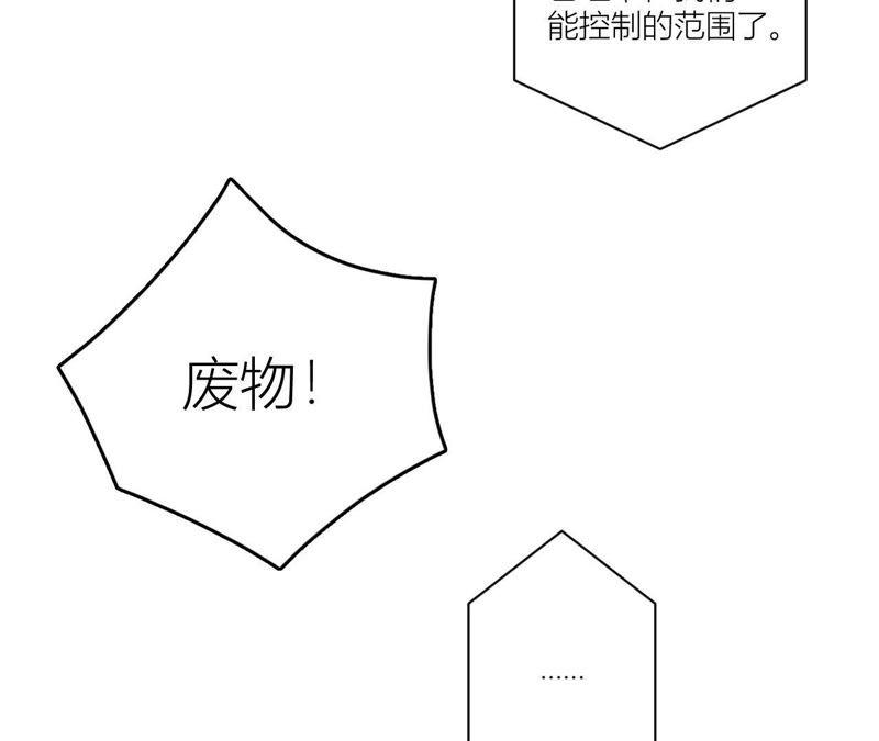 在座的都是废物 第51话 我来保护你 第5页