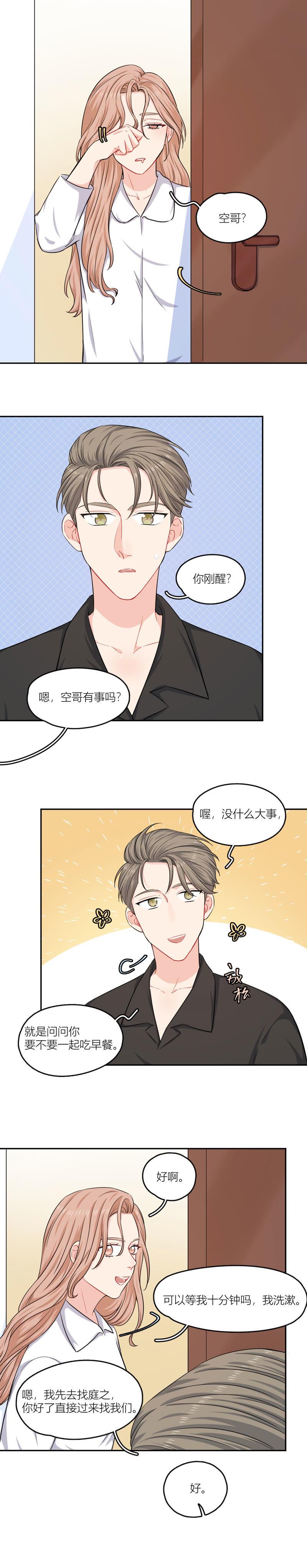 在座的都是废物 第51话 我来保护你 第9页