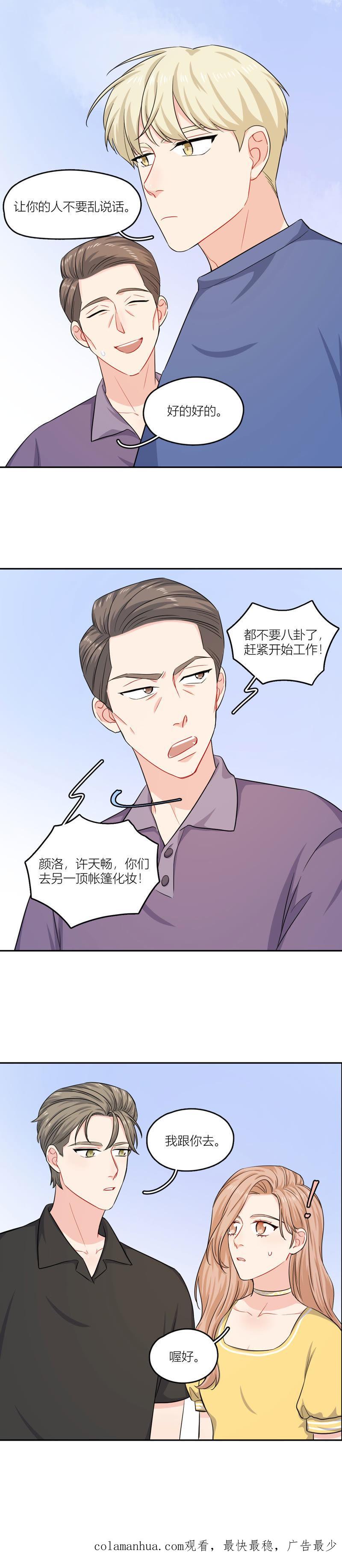 在座的都是废物 第51话 我来保护你 第48页