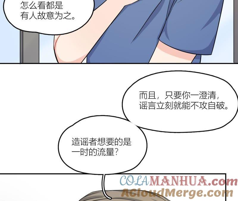 在座的都是废物 第51话 我来保护你 第25页