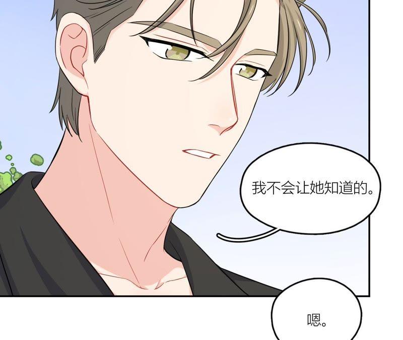 在座的都是废物 第51话 我来保护你 第20页