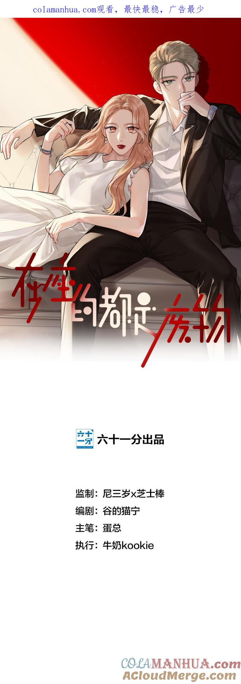 在座的都是废物 第51话 我来保护你 第1页