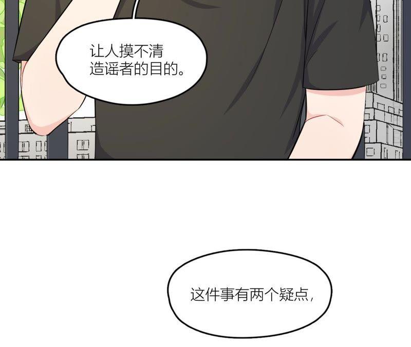 在座的都是废物 第51话 我来保护你 第23页