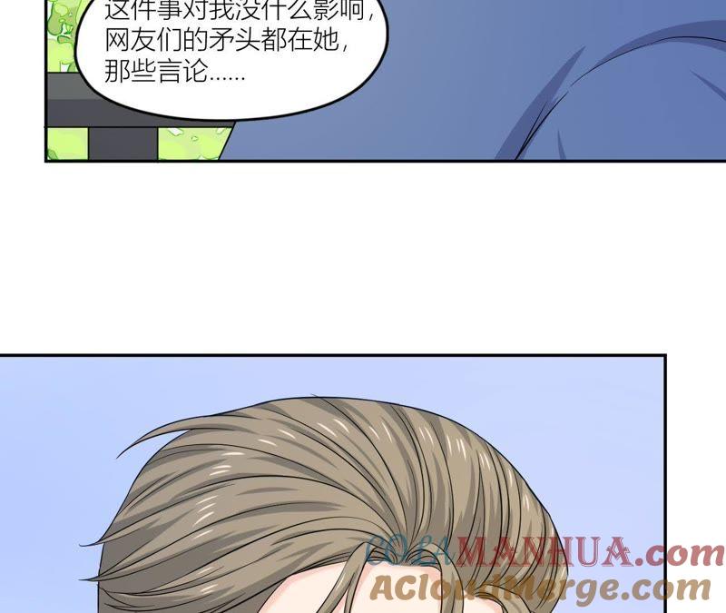 在座的都是废物 第51话 我来保护你 第19页