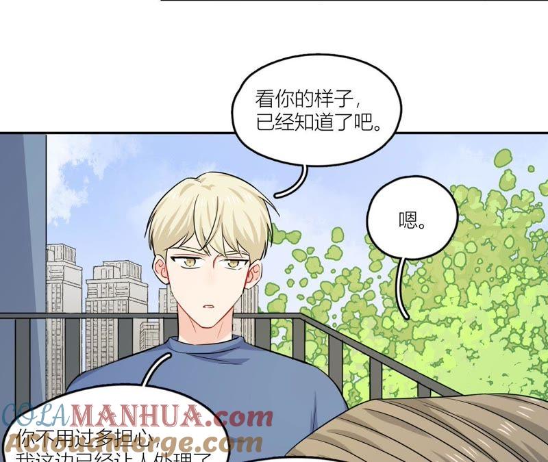 在座的都是废物 第51话 我来保护你 第16页