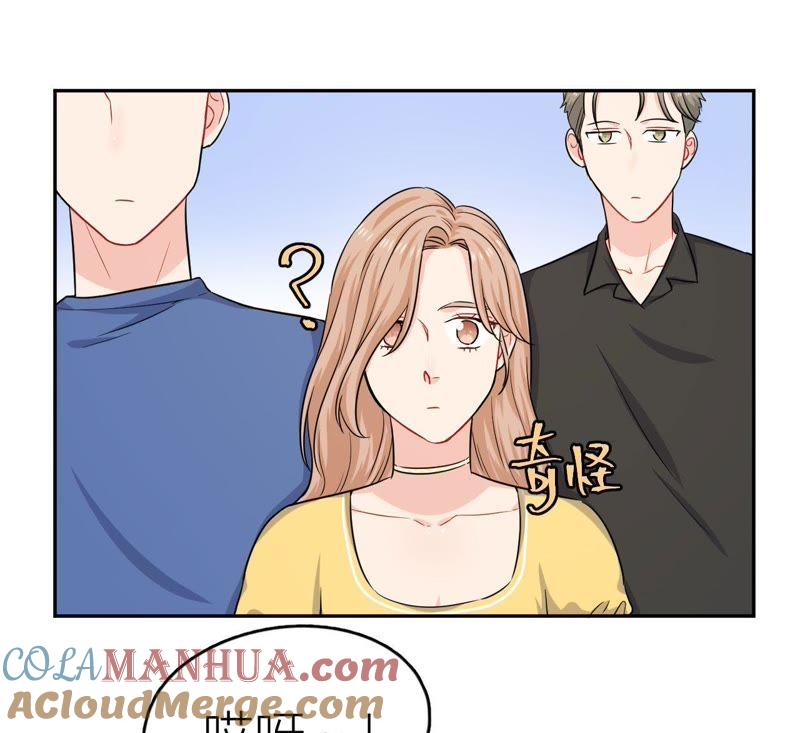 在座的都是废物 第51话 我来保护你 第46页