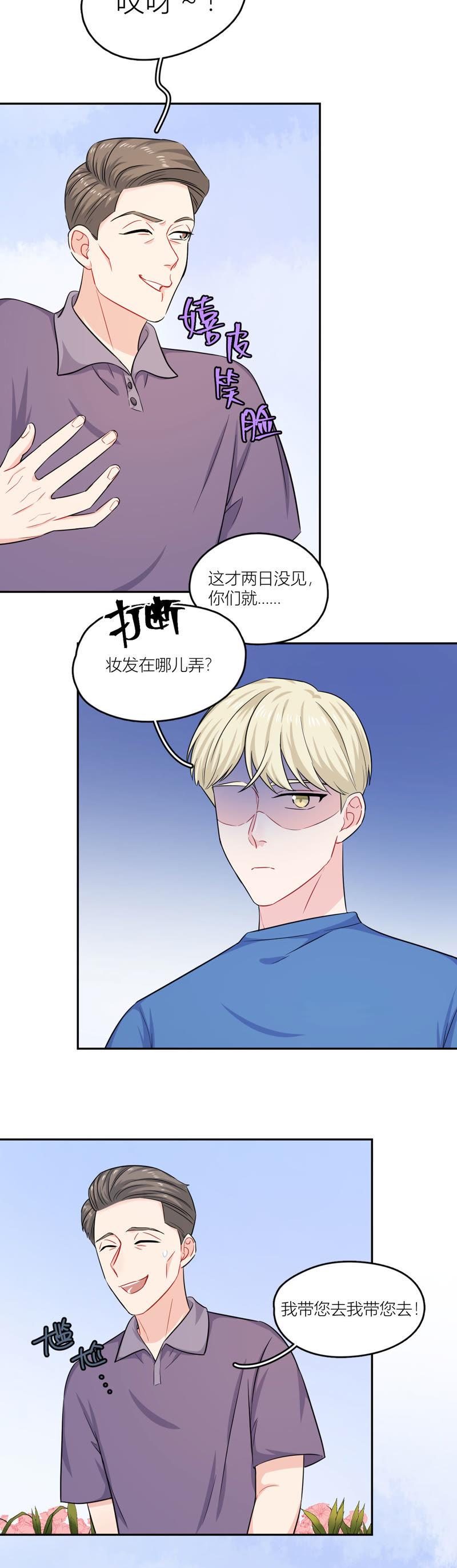 在座的都是废物 第51话 我来保护你 第47页