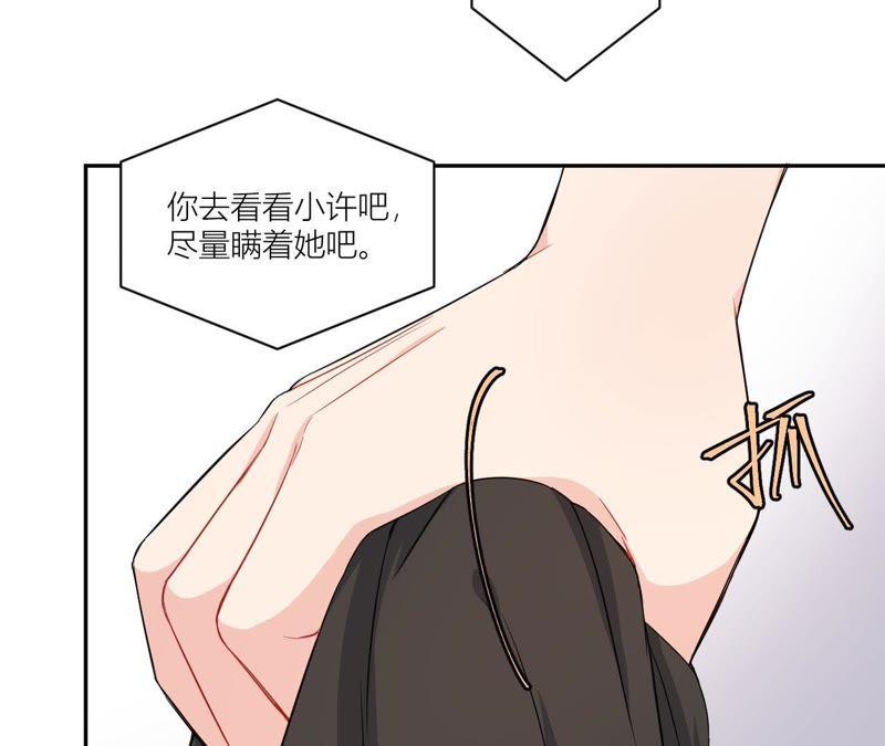 在座的都是废物 第51话 我来保护你 第6页