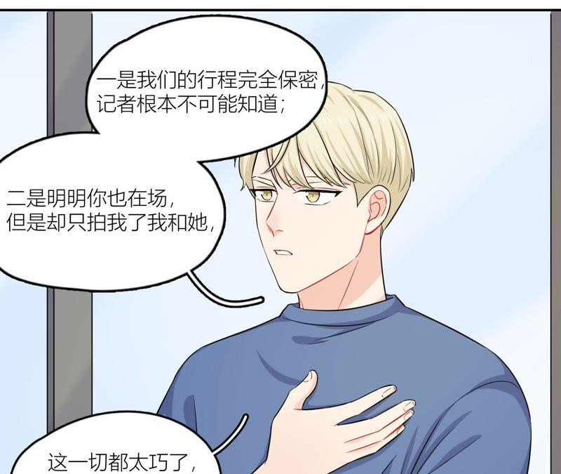 在座的都是废物 第51话 我来保护你 第24页