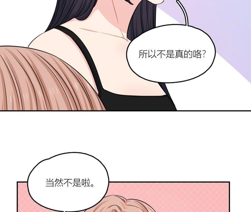 在座的都是废物 第52话 悸动的心 第45页