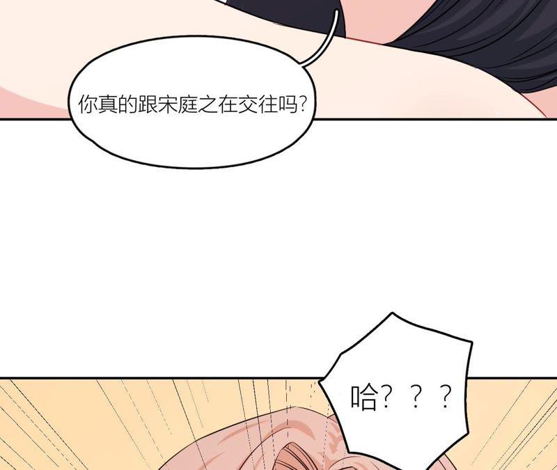 在座的都是废物 第52话 悸动的心 第32页