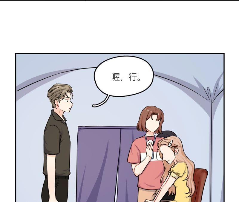 在座的都是废物 第52话 悸动的心 第17页