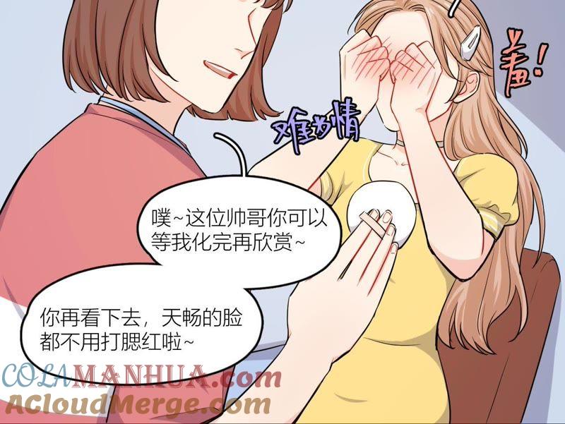 在座的都是废物 第52话 悸动的心 第16页