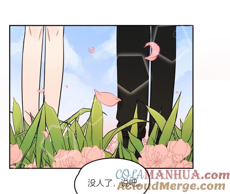 在座的都是废物 第52话 悸动的心 第73页