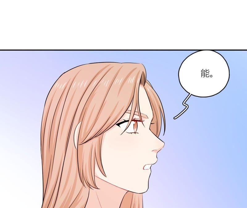 在座的都是废物 第53话 她的心事 第38页