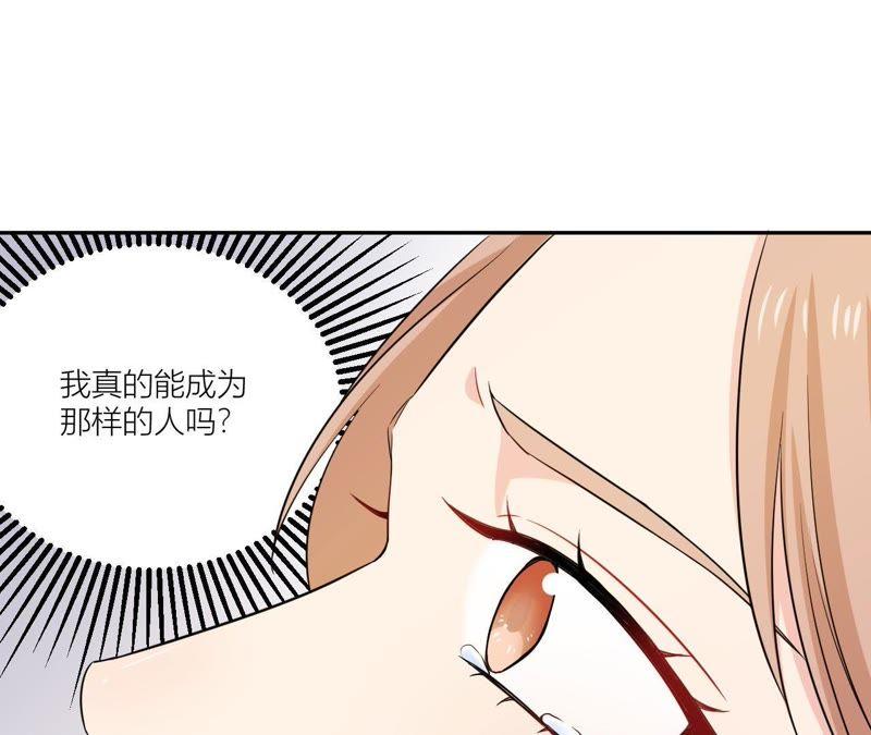 在座的都是废物 第53话 她的心事 第71页