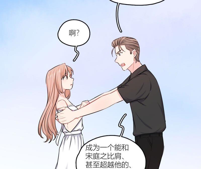 在座的都是废物 第53话 她的心事 第33页