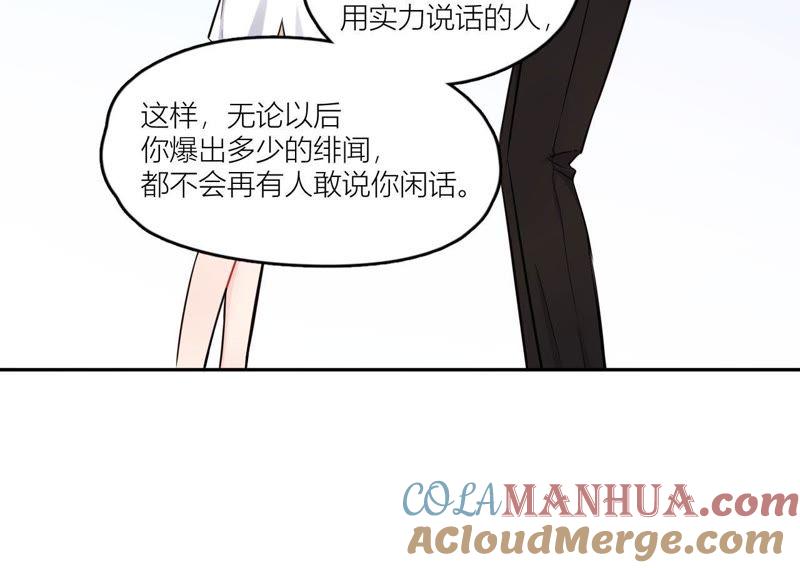 在座的都是废物 第53话 她的心事 第34页