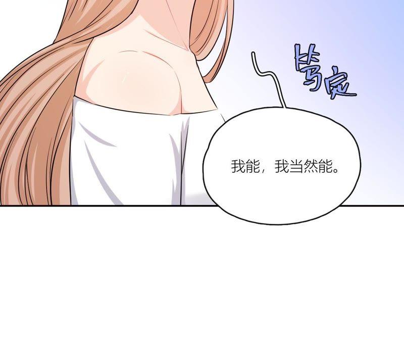 在座的都是废物 第53话 她的心事 第39页