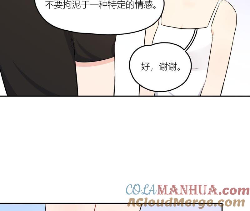 在座的都是废物 第53话 她的心事 第67页