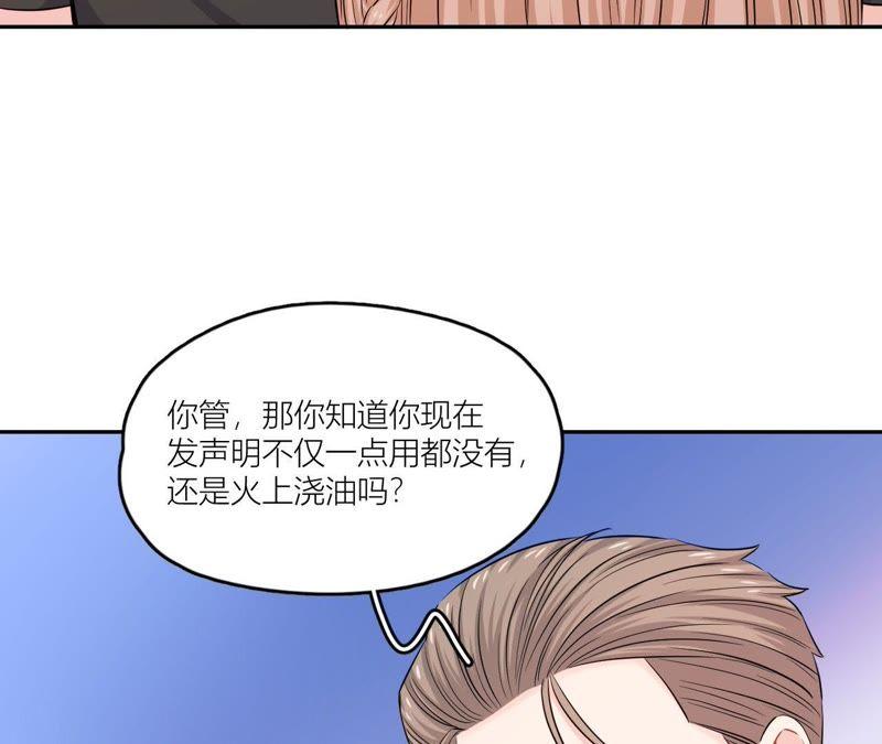 在座的都是废物 第53话 她的心事 第27页