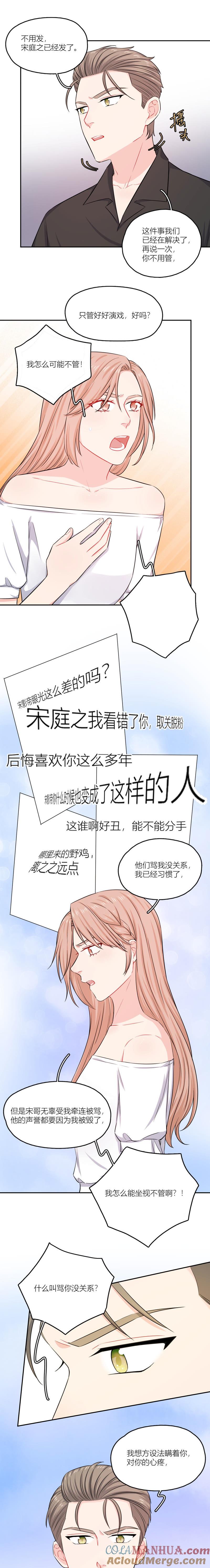 在座的都是废物 第53话 她的心事 第25页