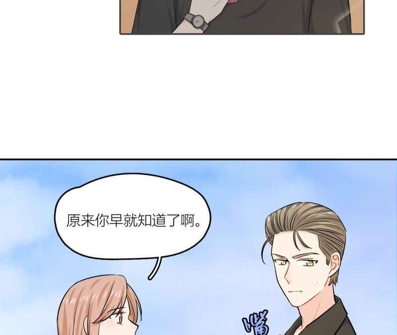 在座的都是废物 第53话 她的心事 第21页