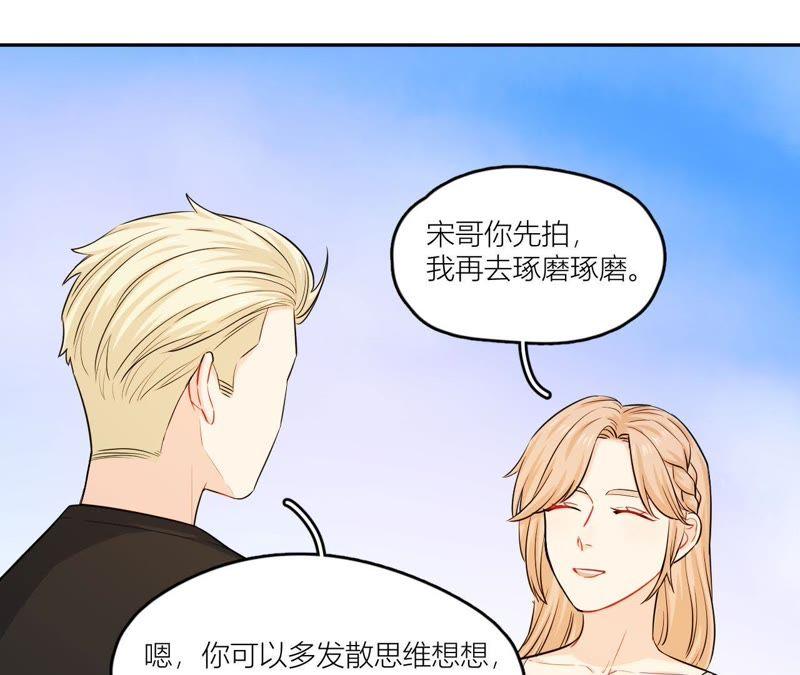 在座的都是废物 第53话 她的心事 第66页