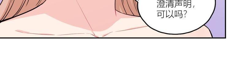 在座的都是废物 第53话 她的心事 第24页