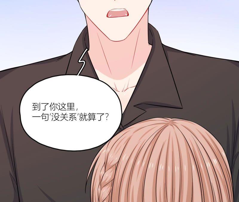 在座的都是废物 第53话 她的心事 第26页
