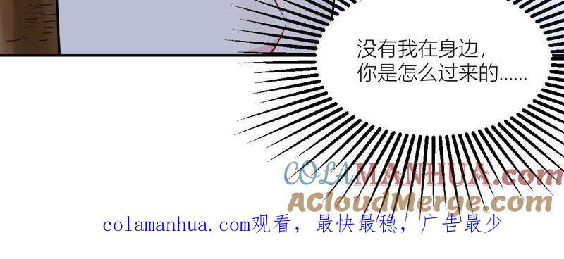 在座的都是废物 第53话 她的心事 第76页