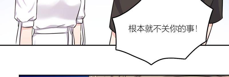 在座的都是废物 第53话 她的心事 第14页
