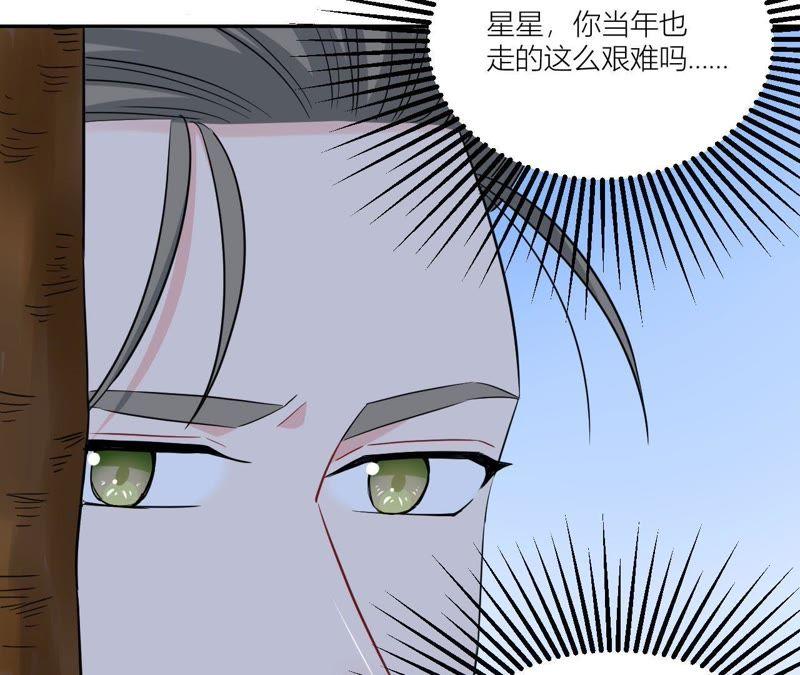 在座的都是废物 第53话 她的心事 第75页