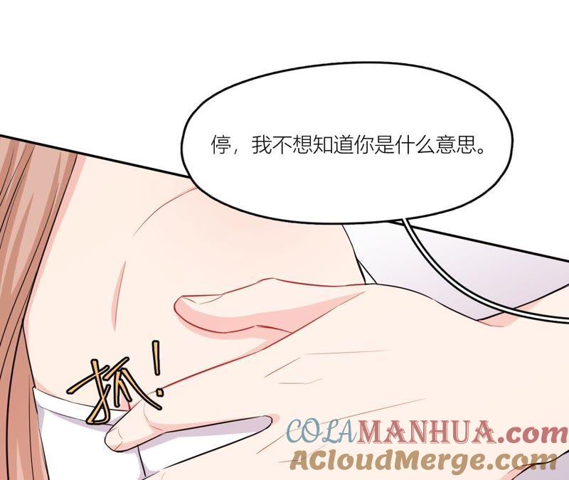 在座的都是废物 第53话 她的心事 第31页