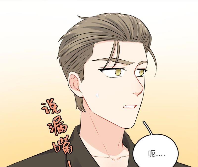 在座的都是废物 第53话 她的心事 第18页