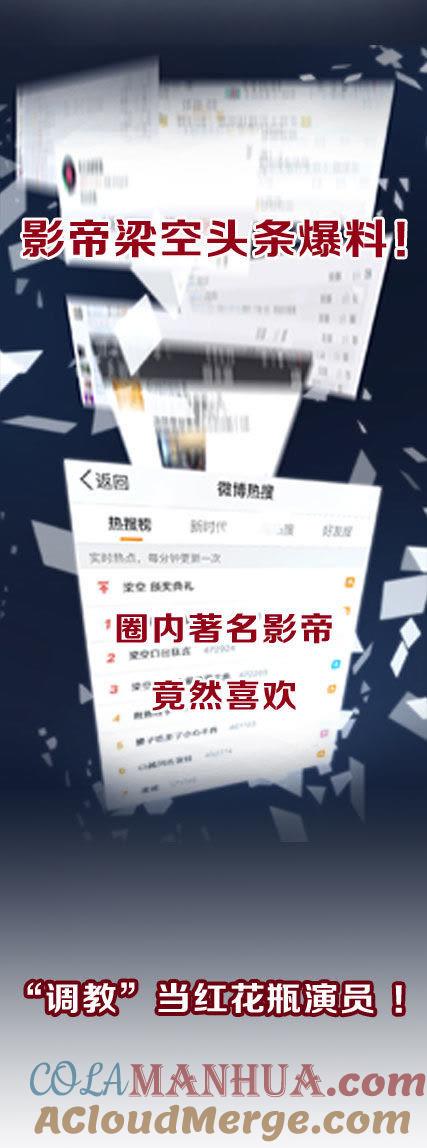 在座的都是废物 土味影帝的独家爆料！ 第3页