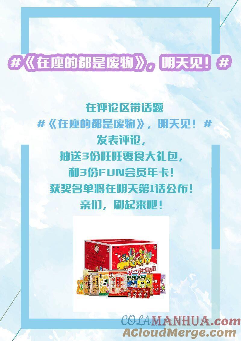 在座的都是废物 土味影帝的独家爆料！ 第17页